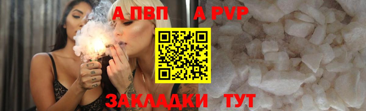 Альфа ПВП Crystall Камышин