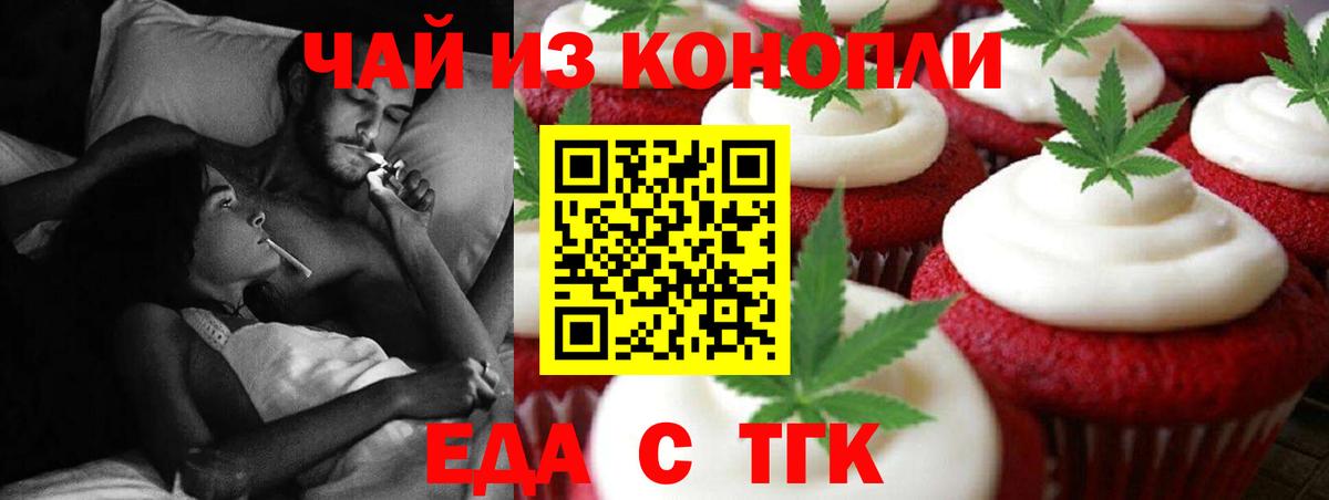 Еда ТГК конопля  Вход с VPN  Камышин 