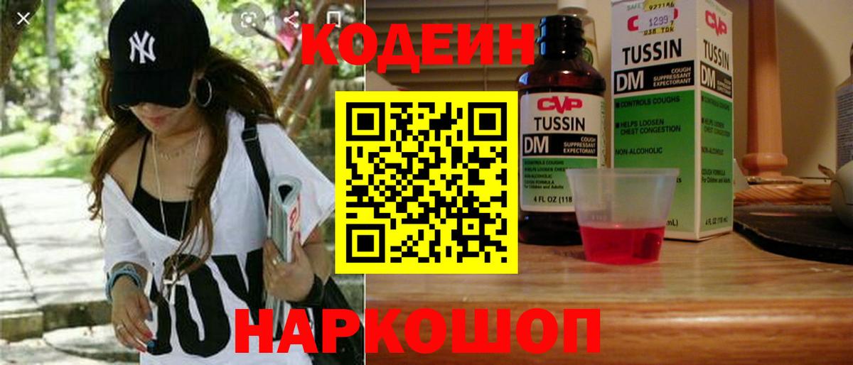 Камышин  купить   Вход с VPN  Codein Purple Drank 