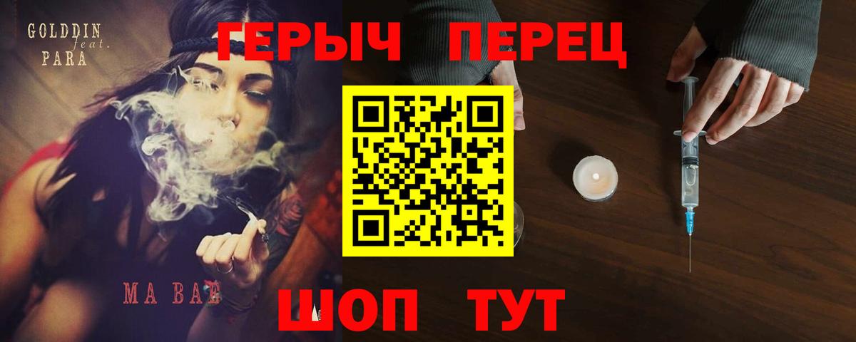 ГЕРОИН герыч  Вход с VPN  Камышин 