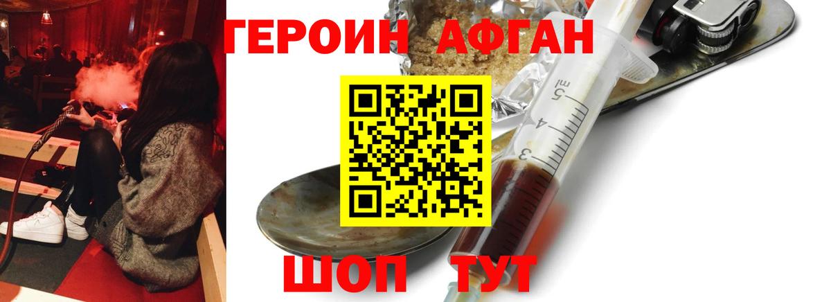 ГЕРОИН белый Камышин