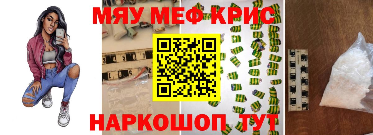 Меф мяу мяу кристаллы Камышин