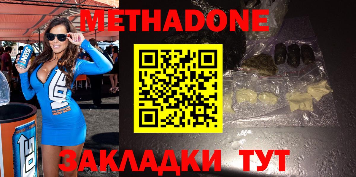 МЕТАДОН кристалл  Вход с VPN  Камышин 